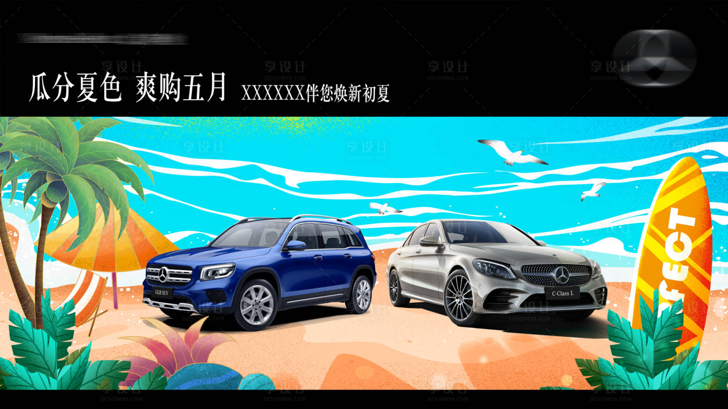 源文件下載【享設(shè)計】搜索編號：54480014953571300【汽車夏季活動主畫面背景板】