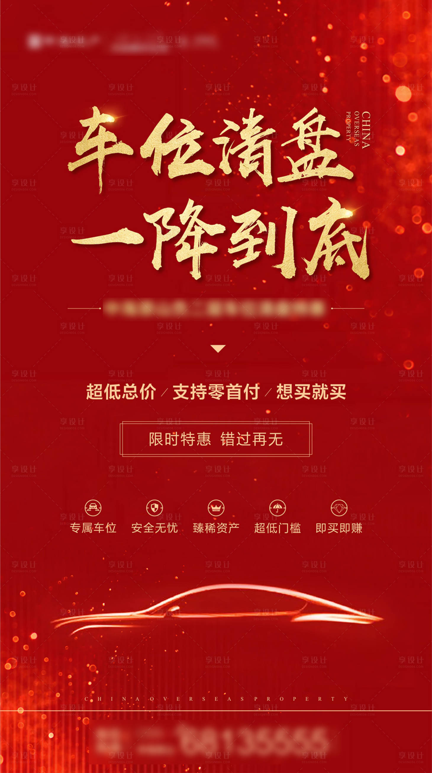 源文件下载【享设计】搜索编号：39580014806436959【房地产车位活动单图】