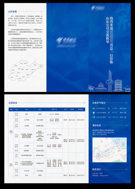 源文件下载【接待领导交流手册三折页】编号：77340014545415272