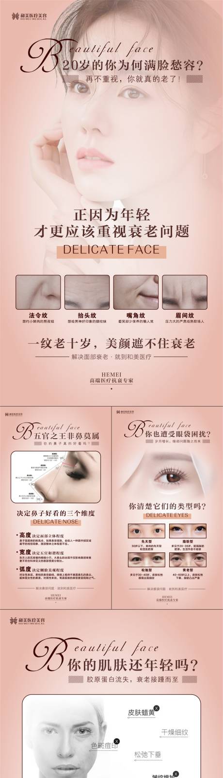源文件下载【医美科普鼻子眼袋肌肤简约系列海报】编号：87810014935931579