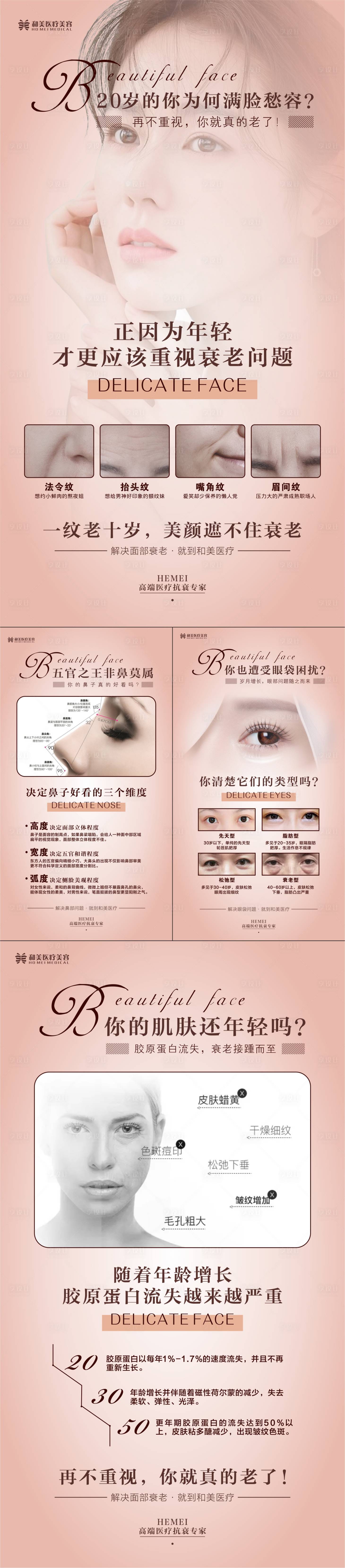 源文件下载【医美科普鼻子眼袋肌肤简约系列海报】编号：87810014935931579