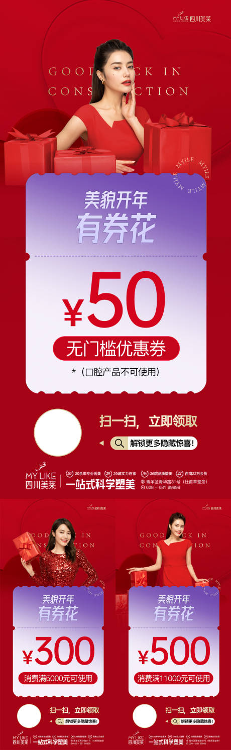 源文件下载【优惠券喜庆系列海报】编号：63640014567371453