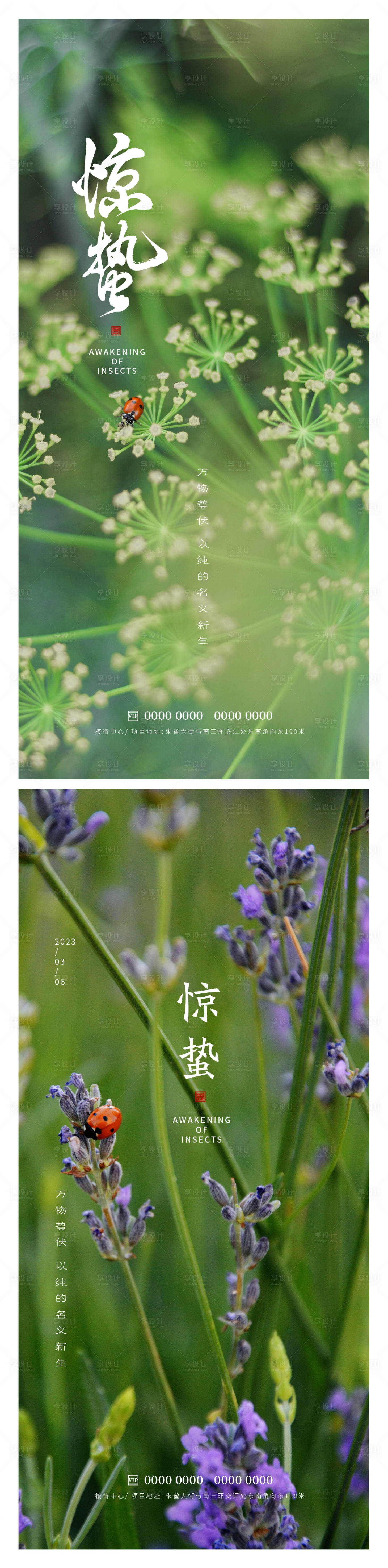 源文件下载【享设计】搜索编号：84850014910408702【惊蛰节气海报】