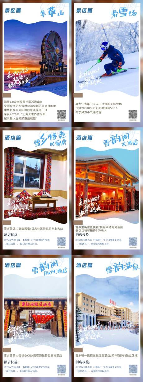 源文件下载【哈尔滨亚布力雪乡旅游海报】编号：65360014833848196
