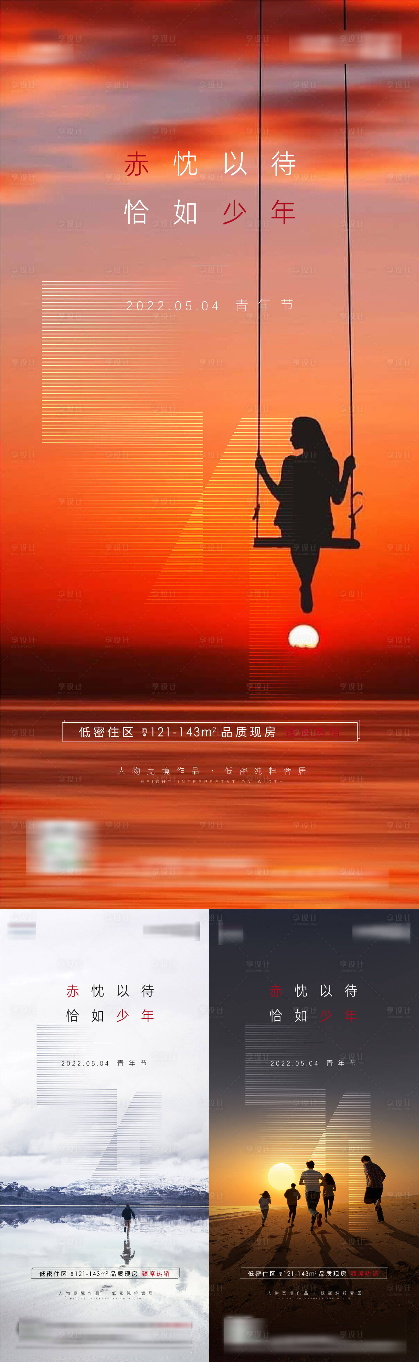 源文件下載【享設計】搜索編號：64860014821239745【地產五四54青年節海報】