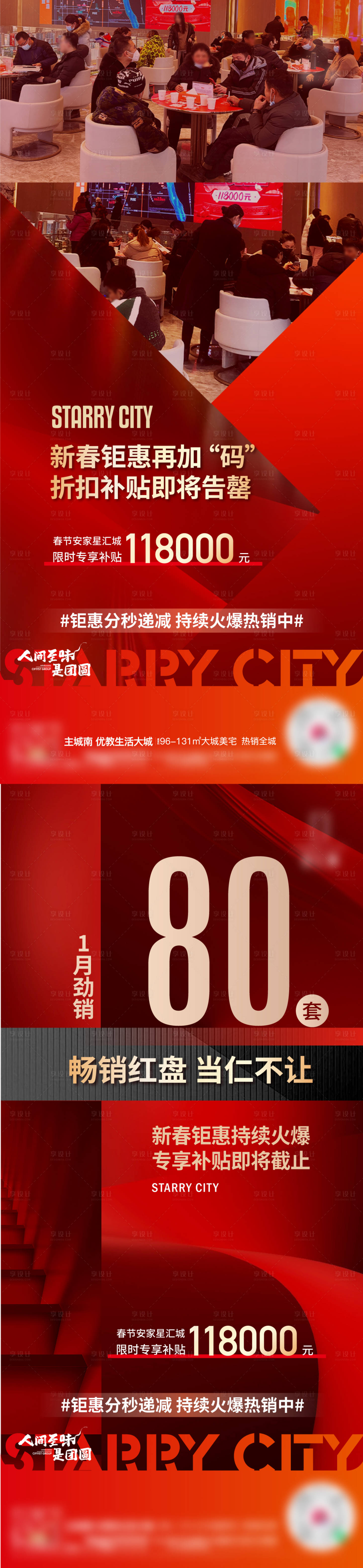 源文件下載【享設計】搜索編號：96020014468806501【地產熱銷紅金系列海報】