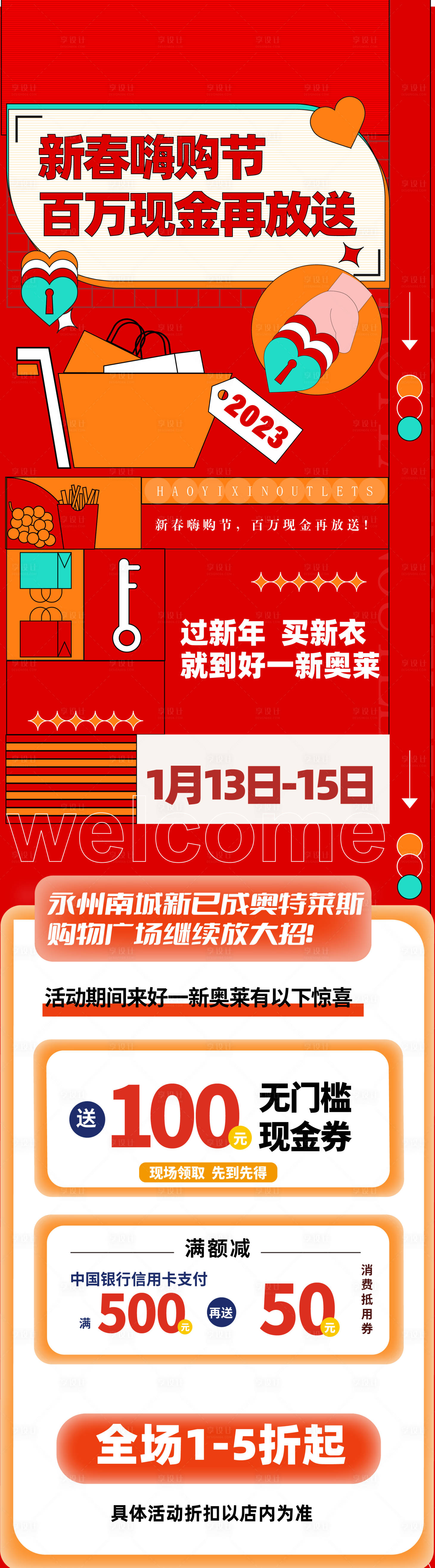 源文件下載【享設(shè)計(jì)】搜索編號(hào)：24910014875195220【購(gòu)物優(yōu)惠券福利長(zhǎng)圖海報(bào)】