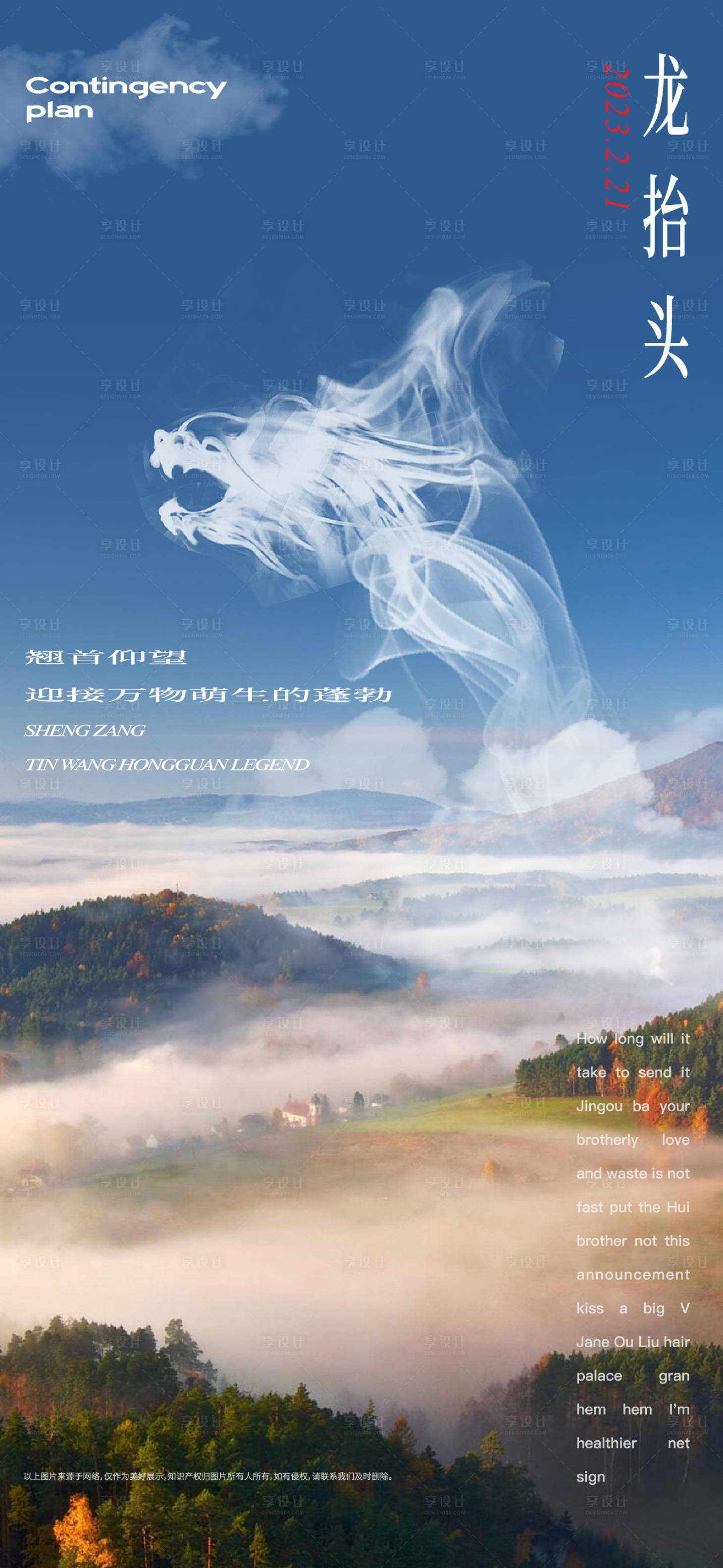 源文件下載【享設(shè)計】搜索編號：25310014811003118【龍?zhí)ь^簡約海報】