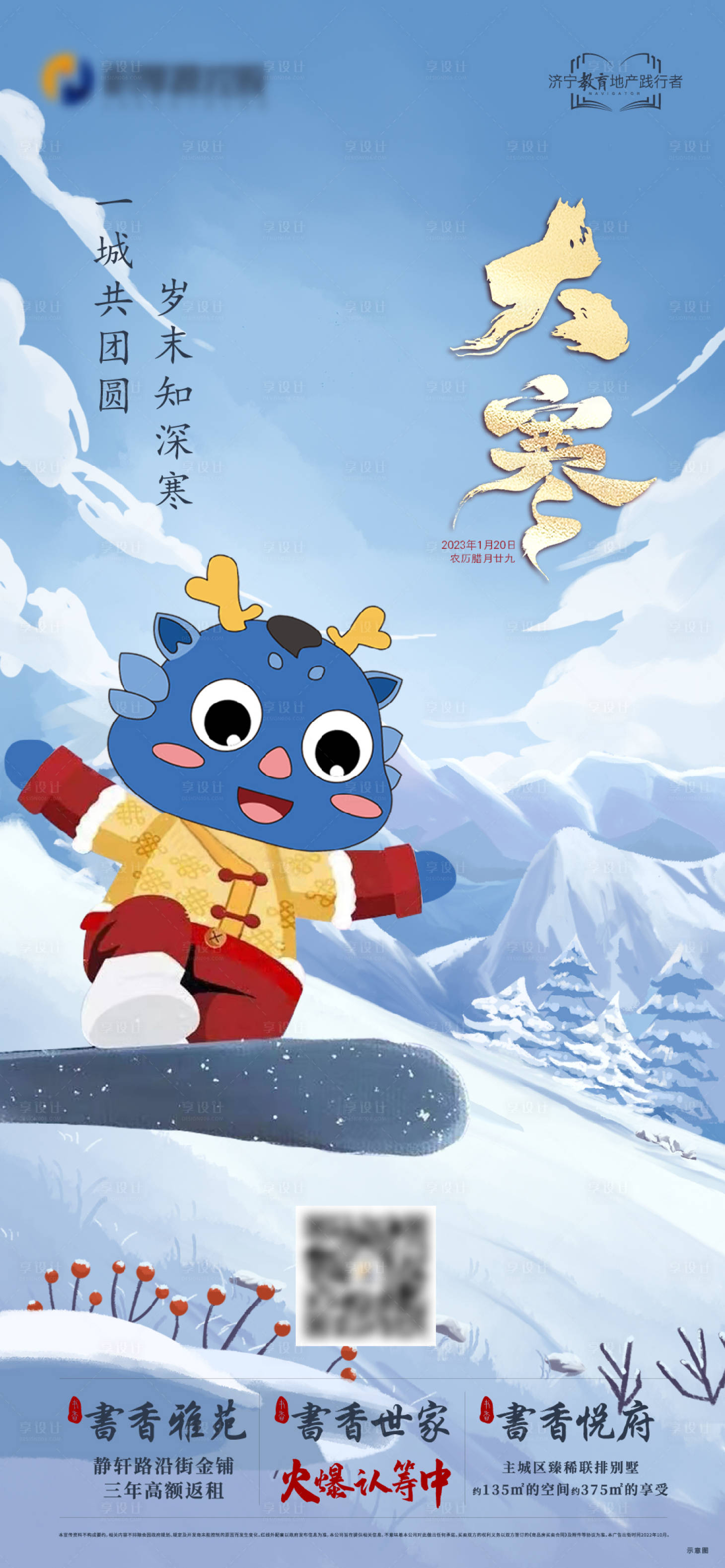 源文件下载【大寒节气海报】编号：63360014773573929