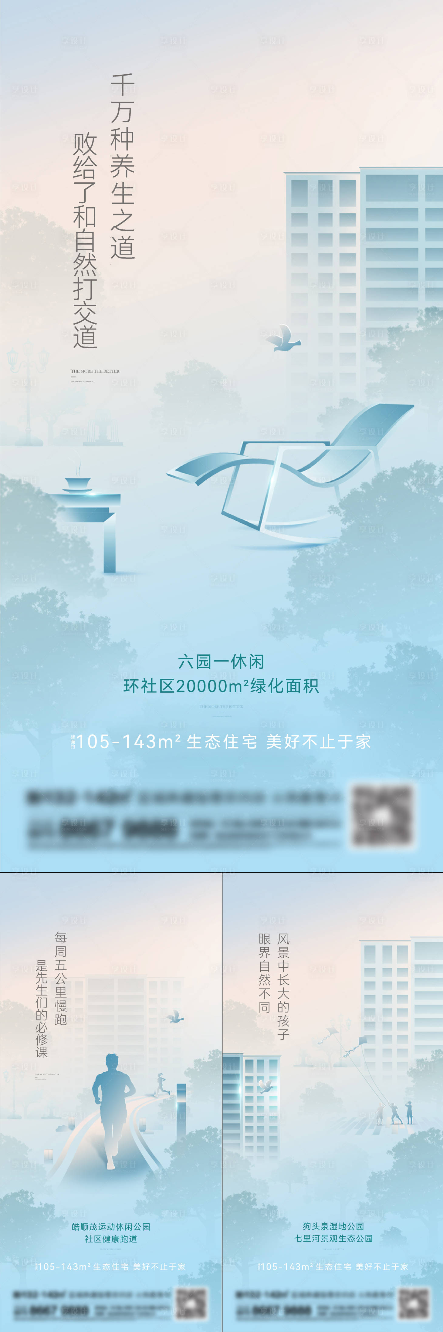 源文件下载【享设计】搜索编号：15300014491445132【地产洋房系列海报】