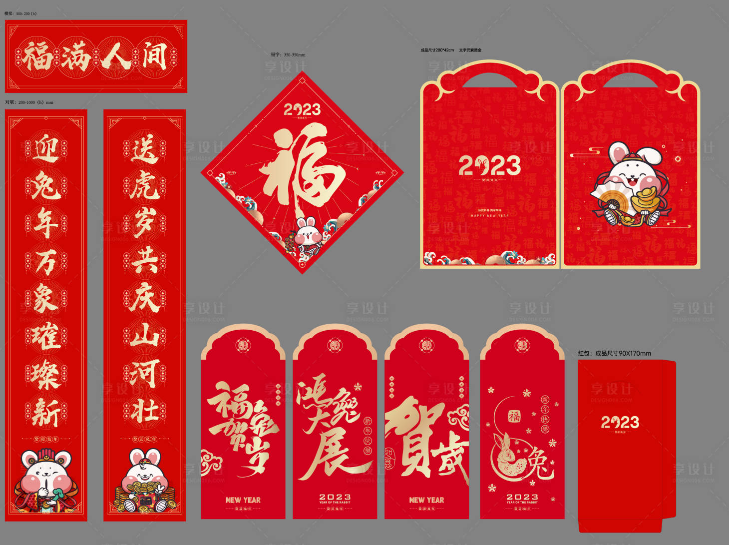 源文件下載【享設(shè)計(jì)】搜索編號(hào)：61570014603711848【兔年新春福袋紅包】