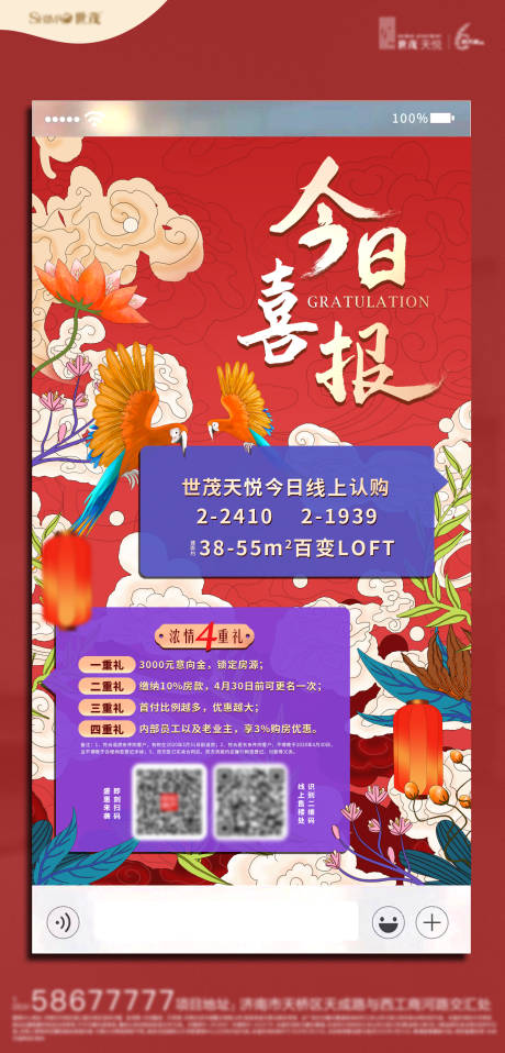 源文件下载【地产线上认购四重礼喜报】编号：51190014939017250