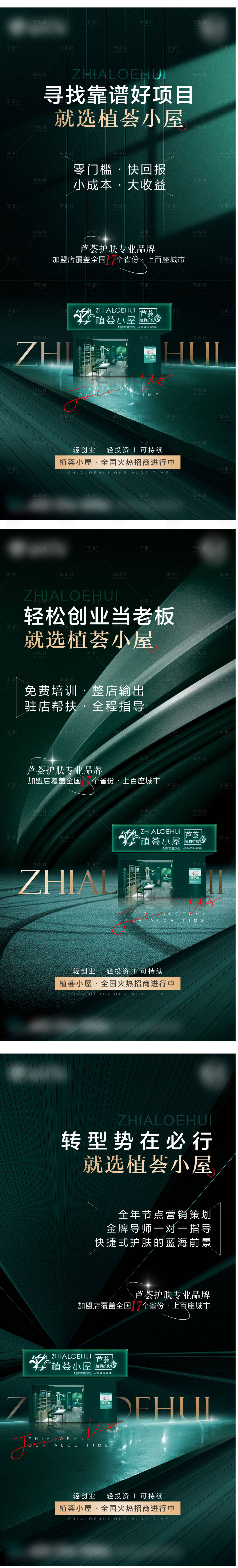 源文件下载【享设计】搜索编号：72680014837595349【招商微推美业】