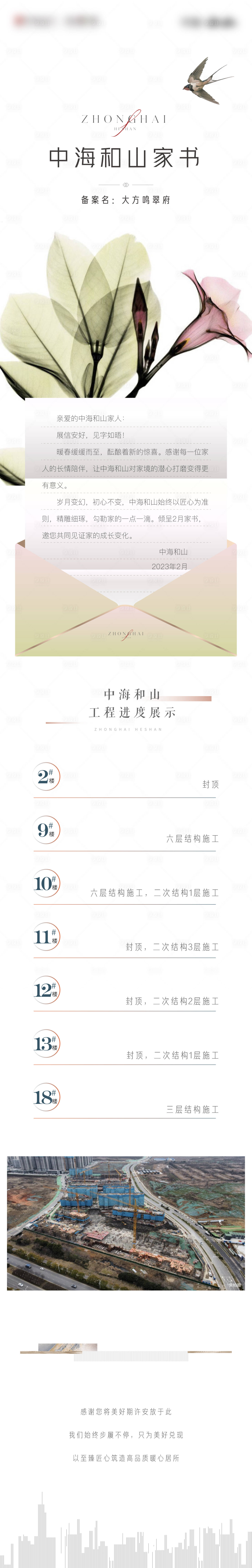 源文件下載【享設計】搜索編號：36660015038005008【工程進度長圖】