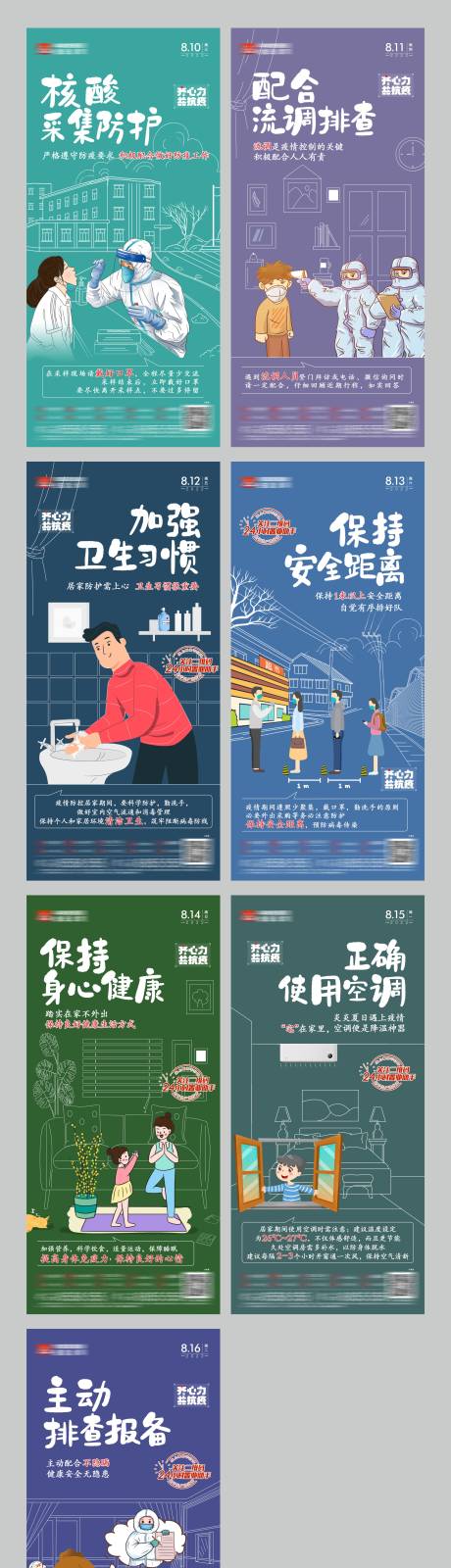 源文件下载【防疫系列稿】编号：34280014980609647