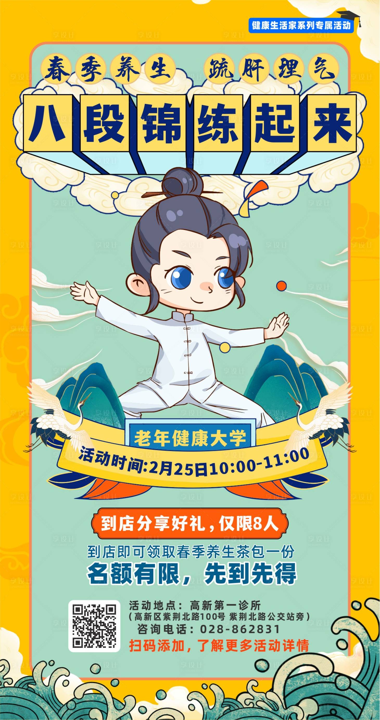 源文件下载【享设计】搜索编号：33620014914149606【八段锦太极拳宣传海报】