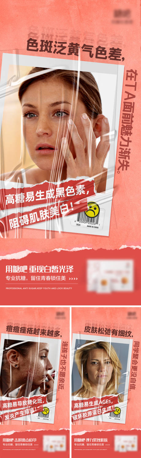 源文件下载【抗糖美白海报】编号：26710014740743278
