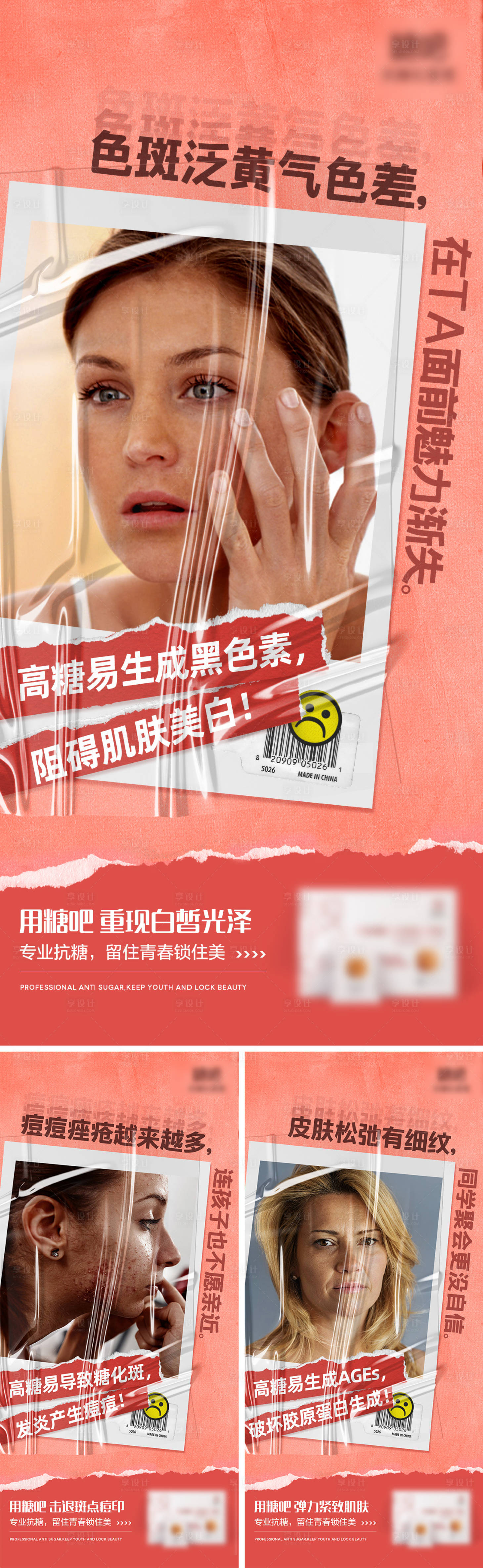 源文件下載【享設(shè)計(jì)】搜索編號(hào)：26710014740743278【抗糖美白海報(bào)】