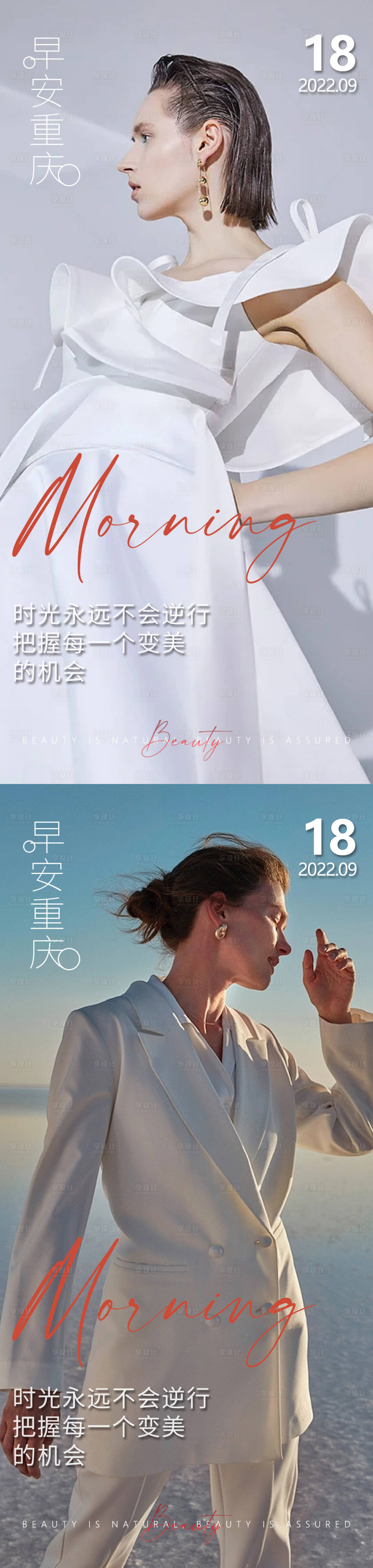 源文件下载【享设计】搜索编号：41260014900196014【医美早安 】