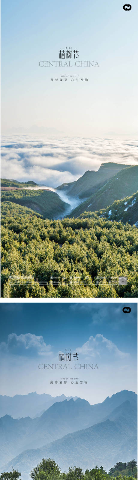 源文件下载【植树节海报】编号：75250014790338746