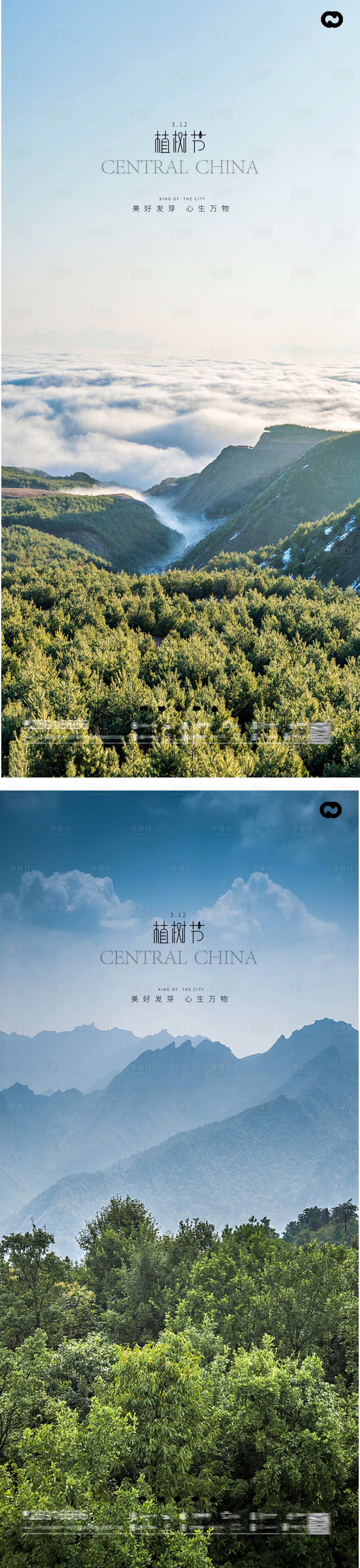源文件下載【享設(shè)計(jì)】搜索編號：75250014790338746【植樹節(jié)海報(bào)】