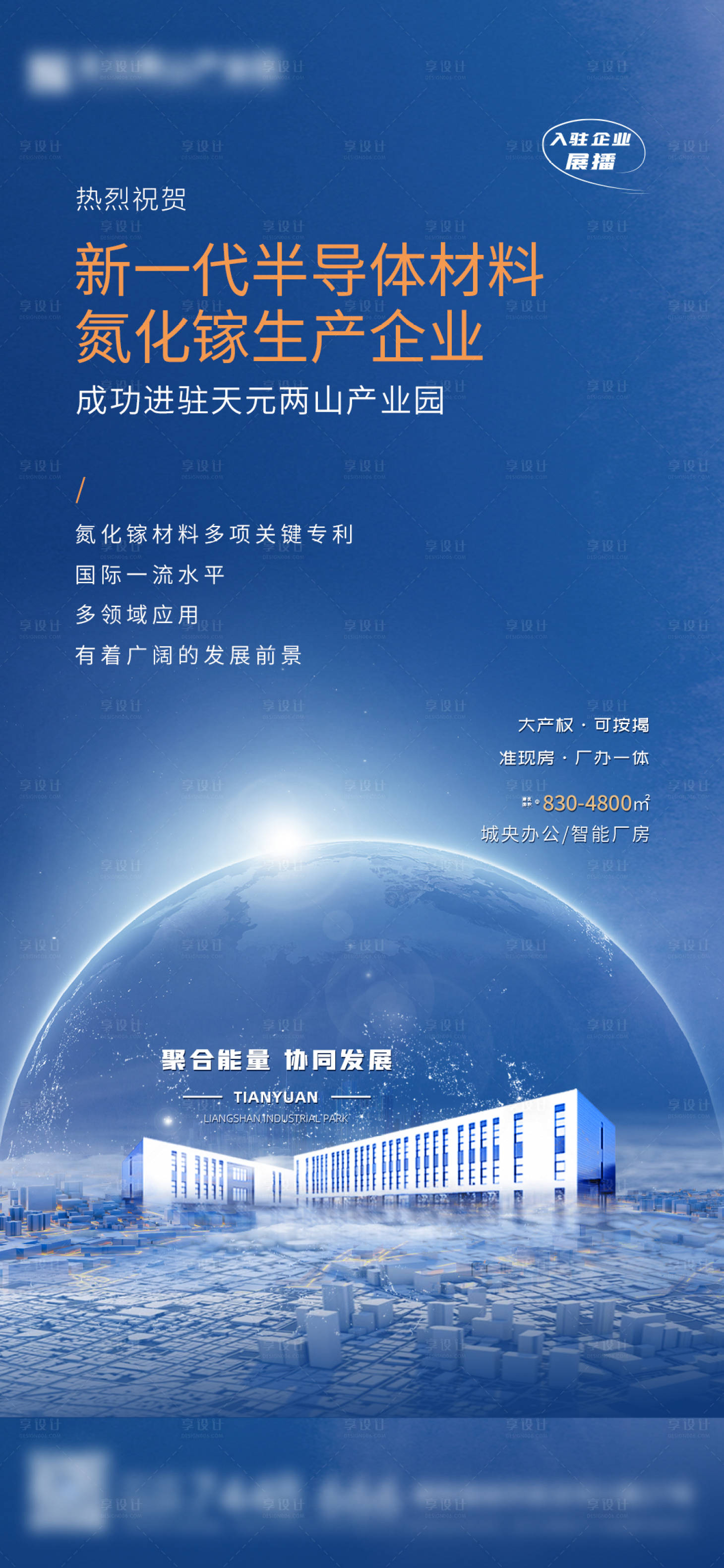 源文件下载【企业入驻展播刷屏】编号：80860014508083709