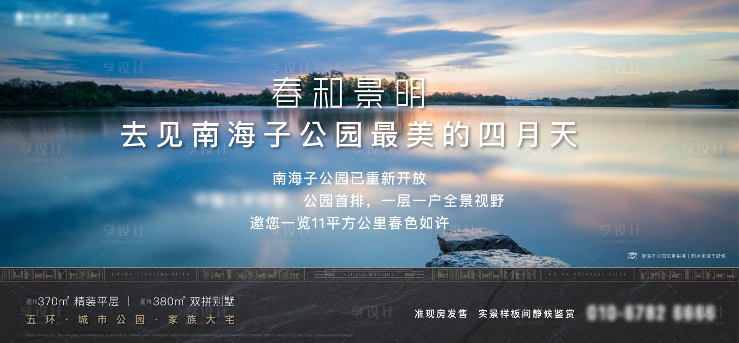 源文件下載【享設計】搜索編號：23870014560501299【地產海報】