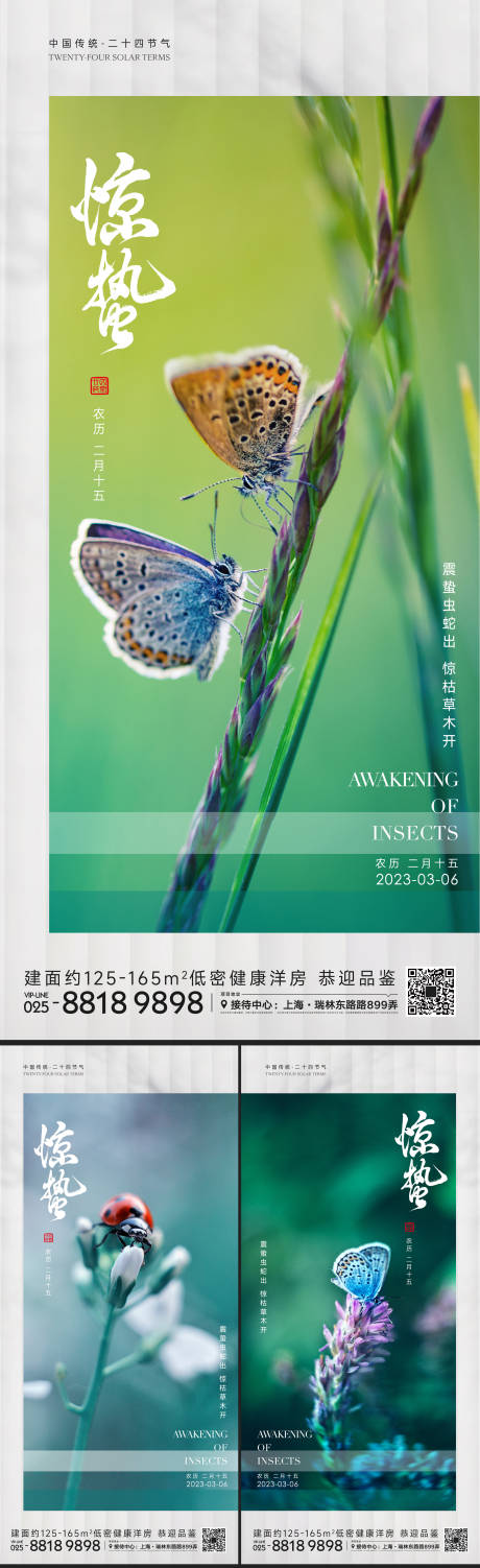 源文件下载【惊蛰节气海报】编号：54950014675791251