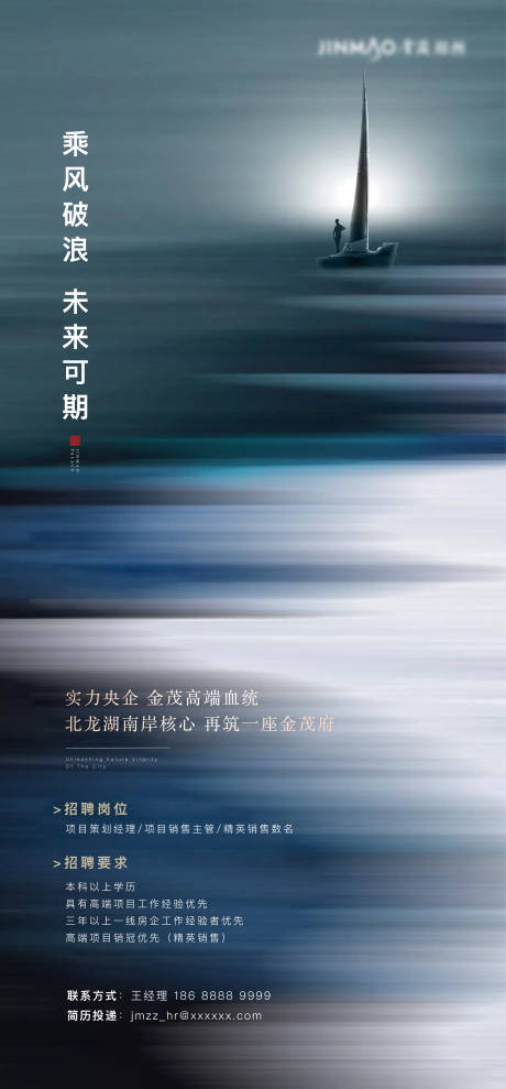 源文件下载【地产项目招聘海报】编号：17320015008598464