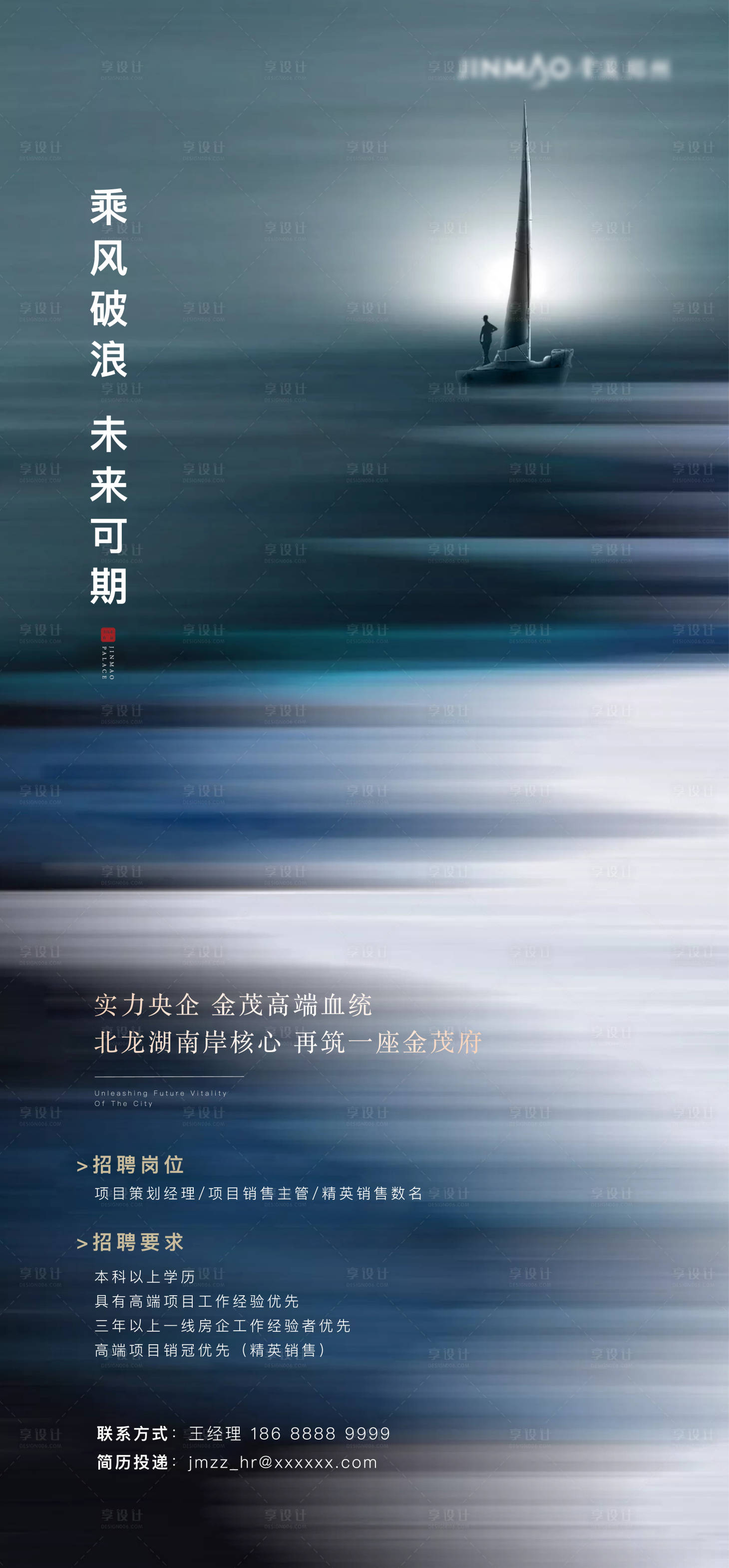 源文件下载【地产项目招聘海报】编号：17320015008598464