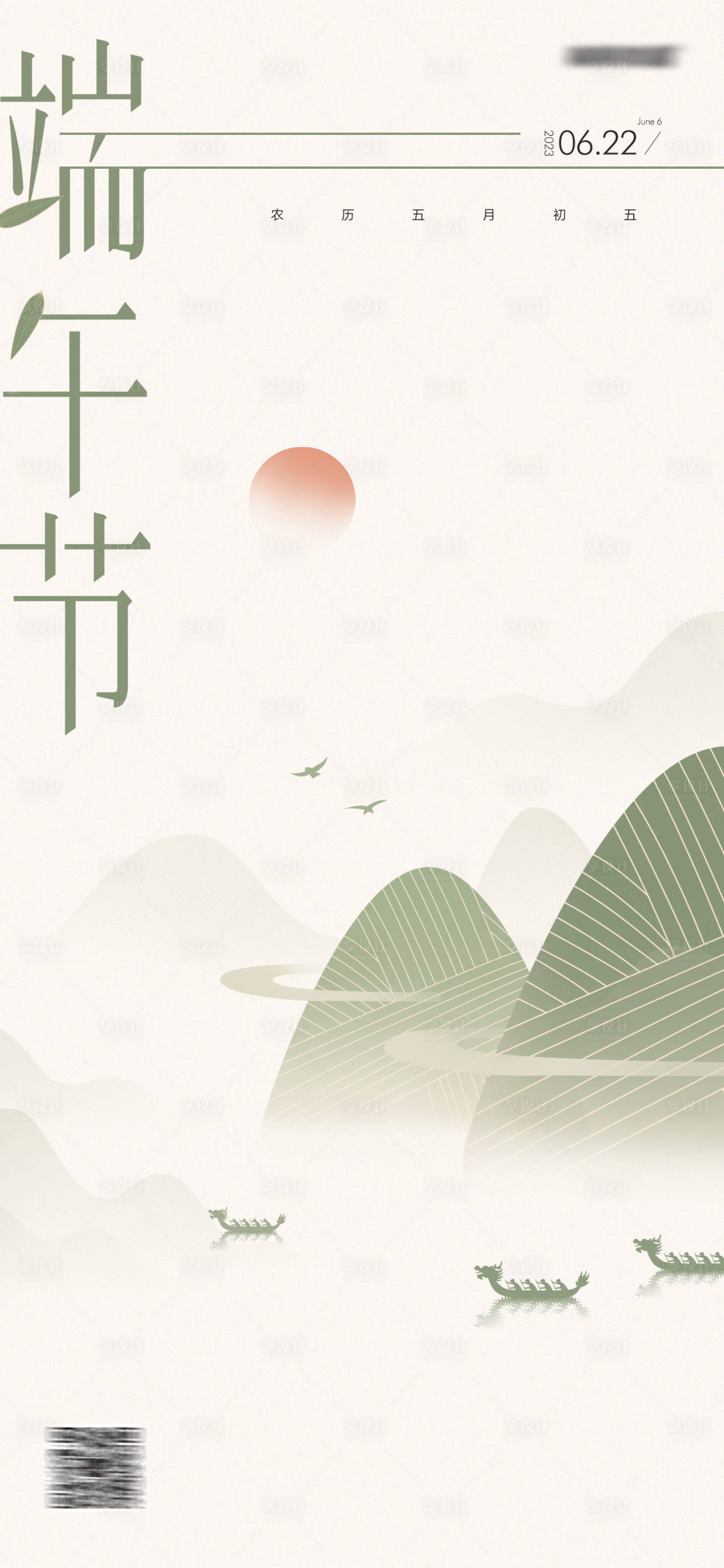 源文件下載【享設(shè)計(jì)】搜索編號(hào)：98090014805184234【端午節(jié)節(jié)日海報(bào)】