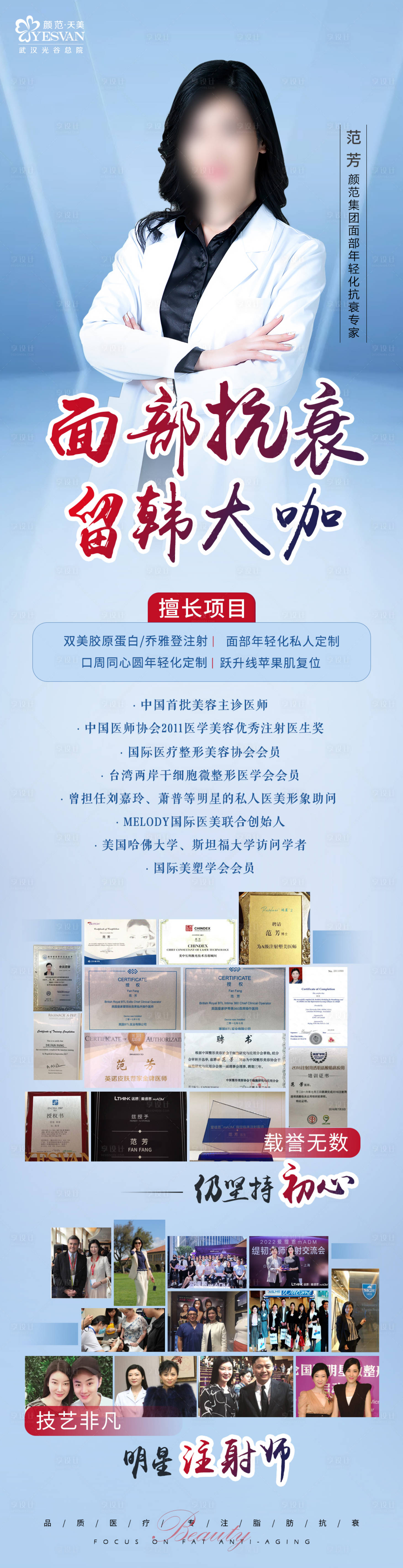 源文件下載【享設(shè)計(jì)】搜索編號：69060014792399831【醫(yī)生介紹海報(bào)】