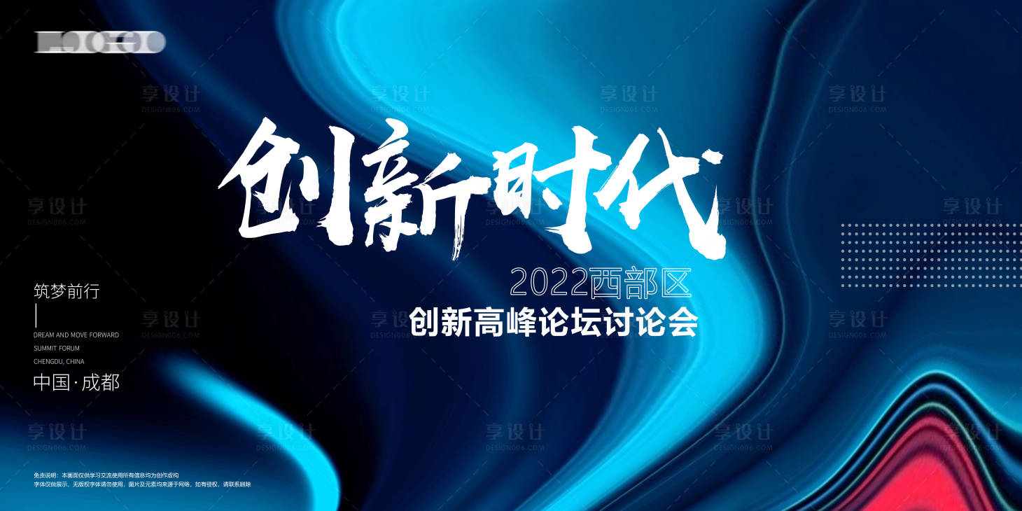 源文件下载【享设计】搜索编号：93930014632978422【背景板活动展板主画面kv会议】