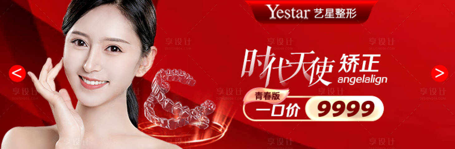 源文件下载【时代天使矫正banner】编号：42940014481144750