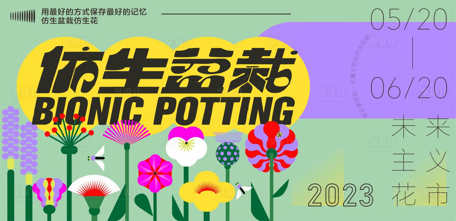 源文件下载【享设计】搜索编号：93450014888077312【商场花朵活动主KV】