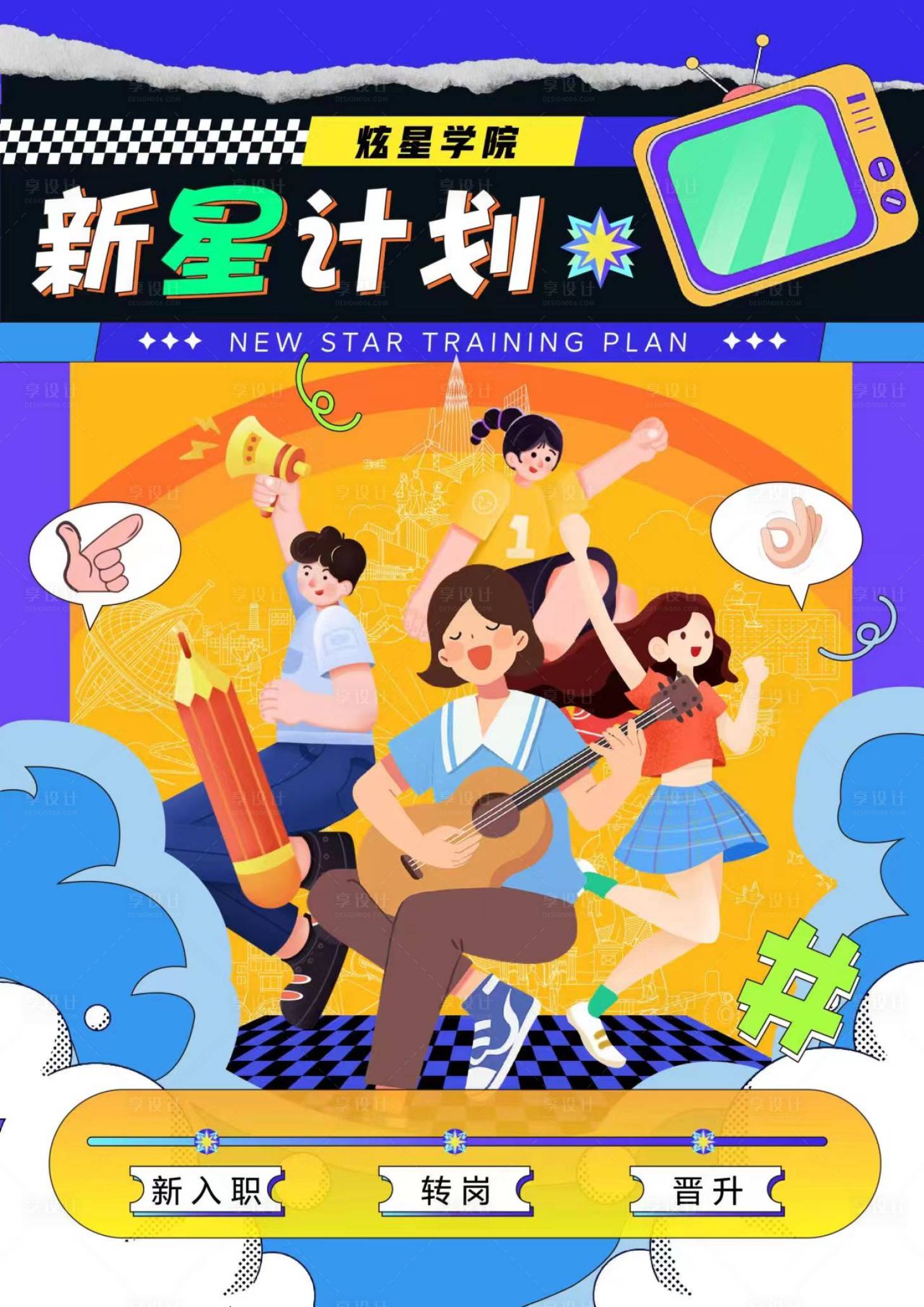 源文件下載【享設(shè)計(jì)】搜索編號(hào)：47600014638421189【新星計(jì)劃招聘海報(bào)】