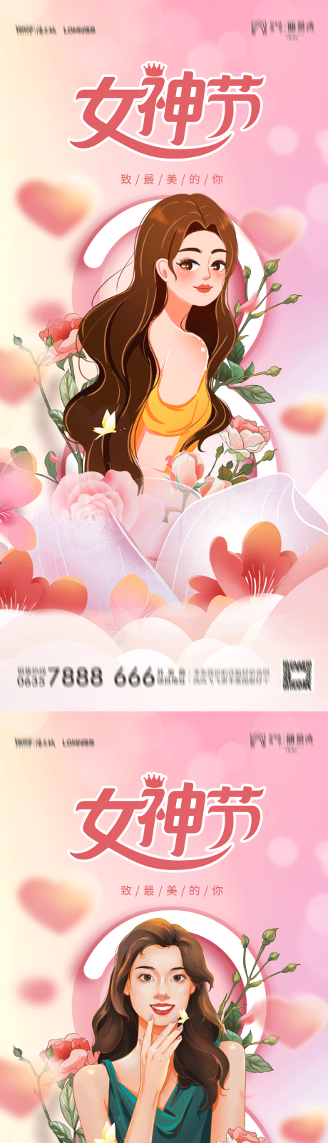 源文件下载【38女神节海报】编号：40020014893913142