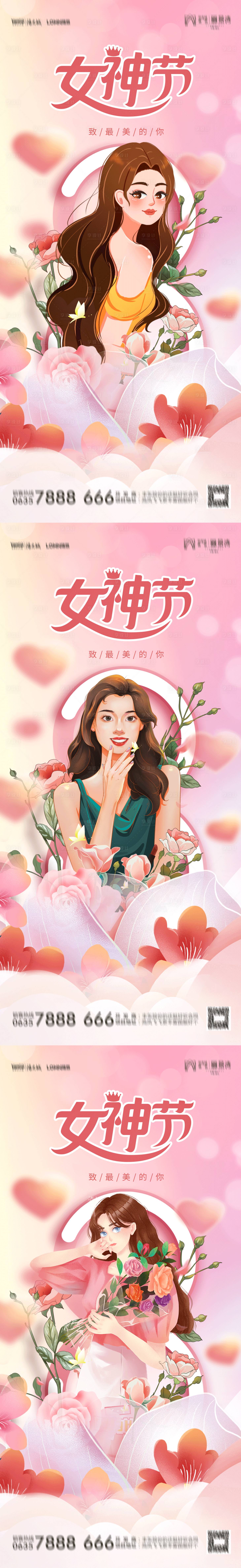 源文件下載【享設計】搜索編號：40020014893913142【38女神節海報】