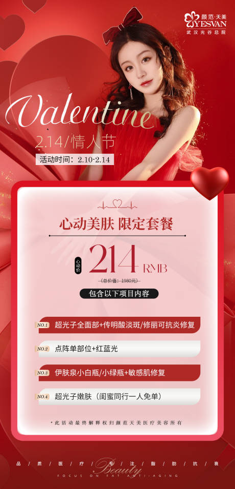源文件下載【享設計】搜索編號：64530014653347095【214情人節海報】