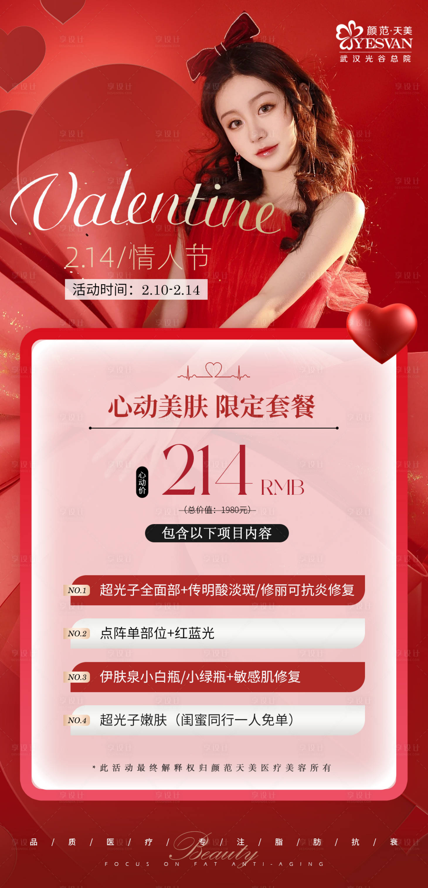 源文件下載【享設計】搜索編號：64530014653347095【214情人節海報】