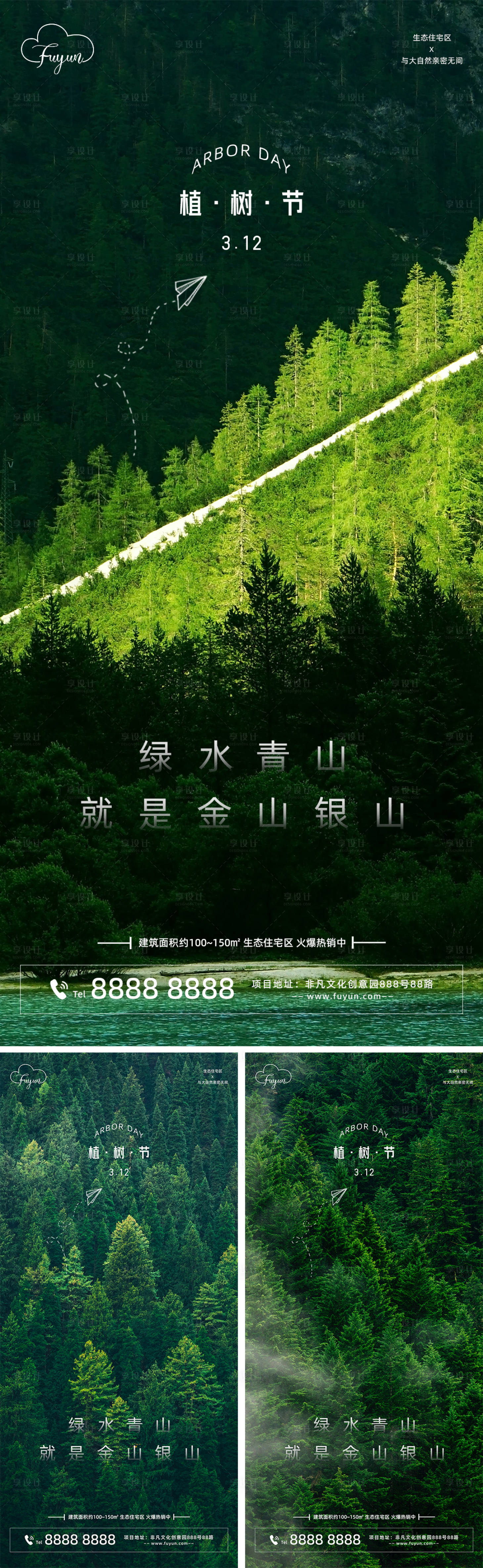 编号：20230227113908800【享设计】源文件下载-地产植树节森林海报