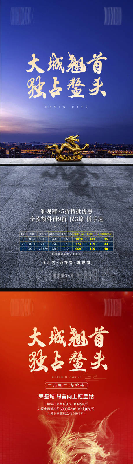 源文件下载【龙抬头海报】编号：56760014561759182