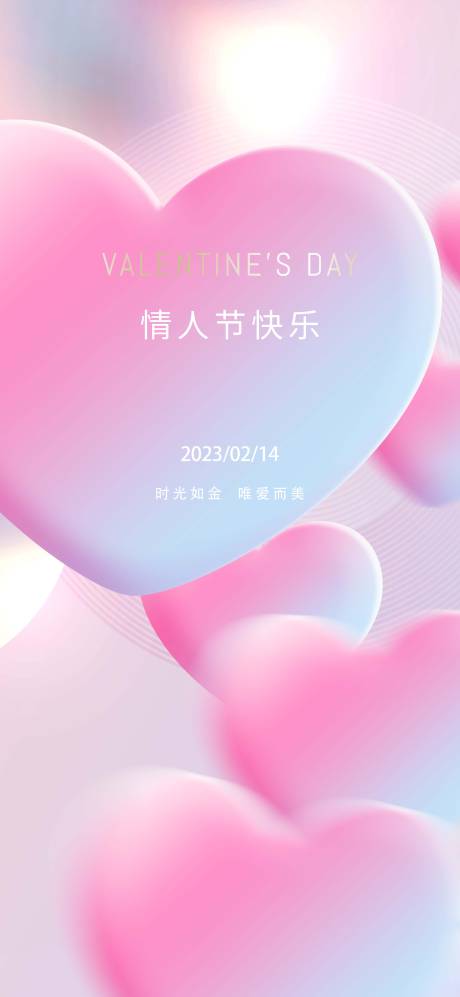 源文件下载【情人节海报】编号：17890014525984318
