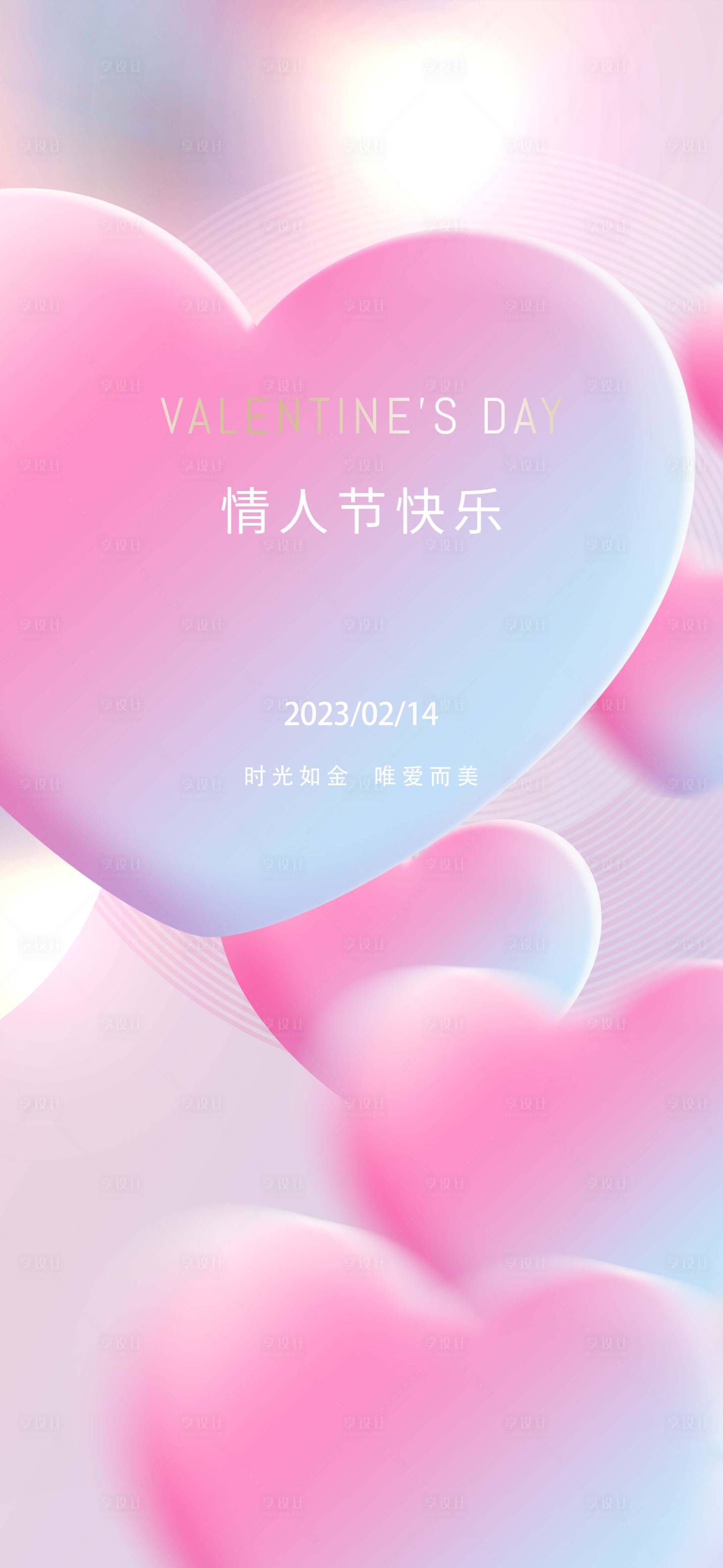 源文件下载【情人节海报】编号：17890014525984318