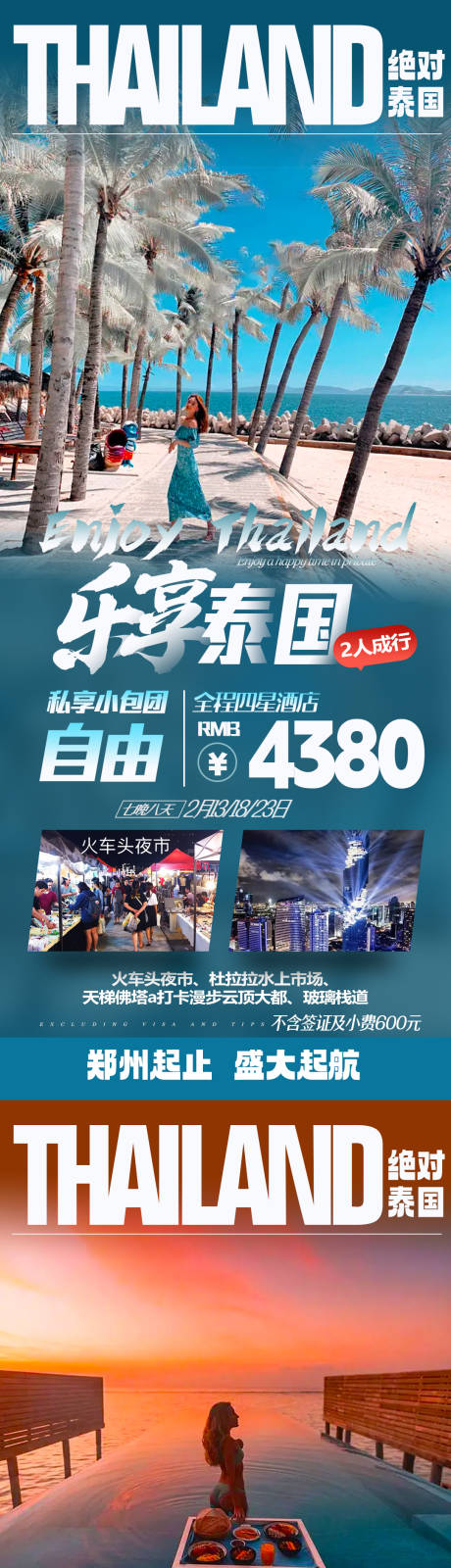 源文件下载【泰国旅游自由行系列海报】编号：71540014486845443