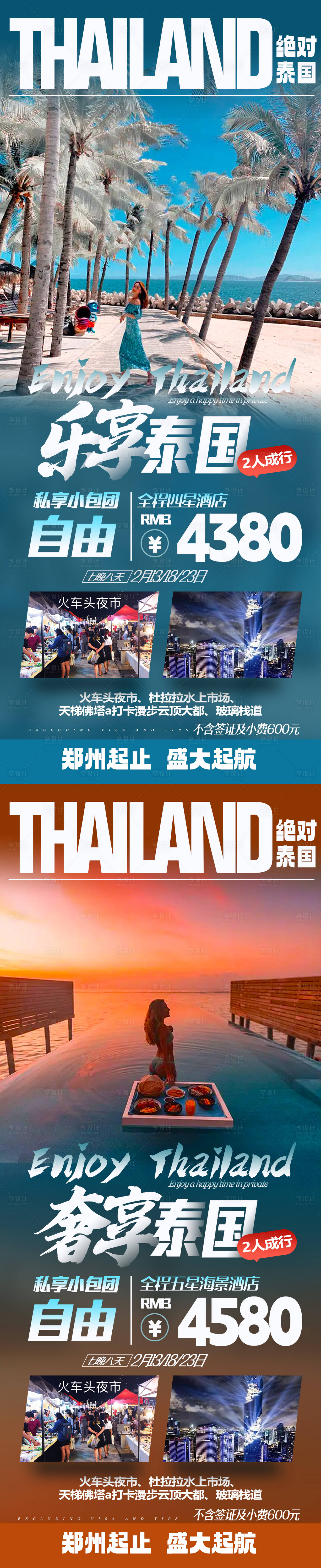 源文件下載【享設(shè)計(jì)】搜索編號(hào)：71540014486845443【泰國(guó)旅游自由行系列海報(bào)】