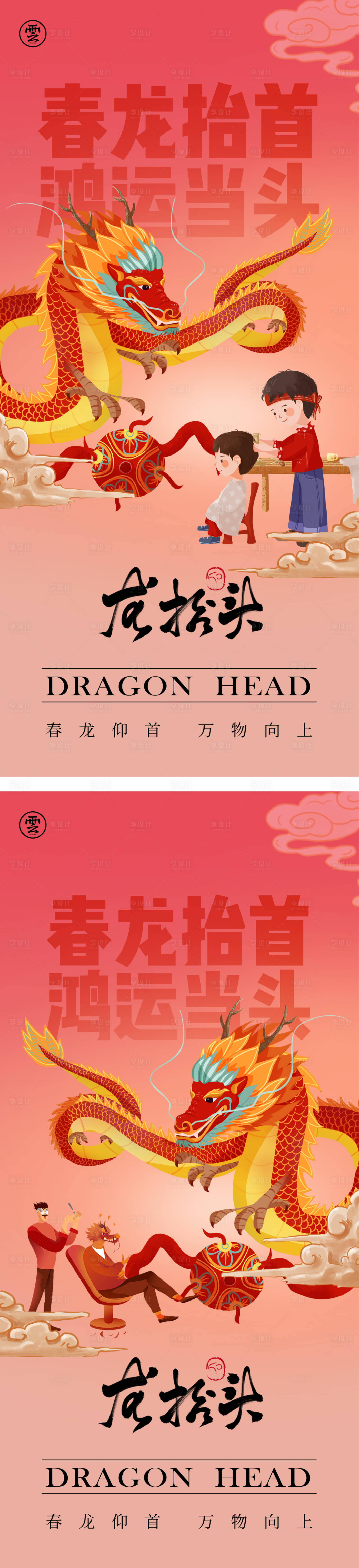 源文件下載【享設計】搜索編號：92210014552361734【二月二龍?zhí)ь^創(chuàng)意海報】