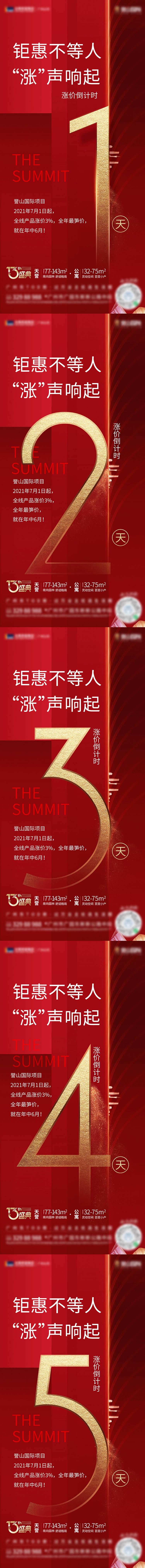 源文件下載【倒計時海報】編號：55370014679669954