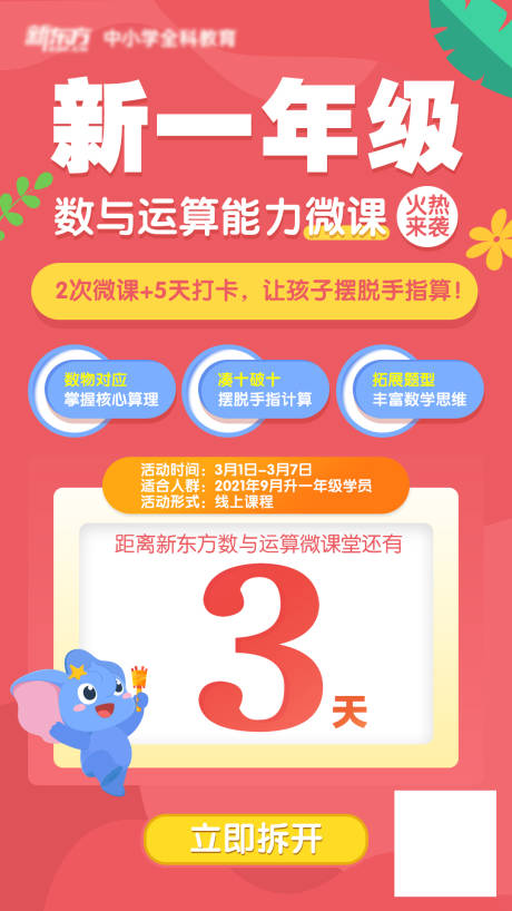 源文件下载【少儿课程倒计时海报】编号：63890014897896198