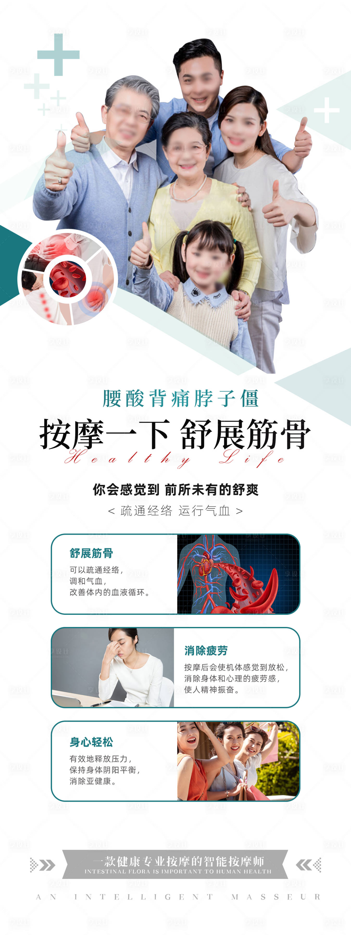 源文件下載【享設(shè)計(jì)】搜索編號(hào)：17420015023698268【按摩椅展架】